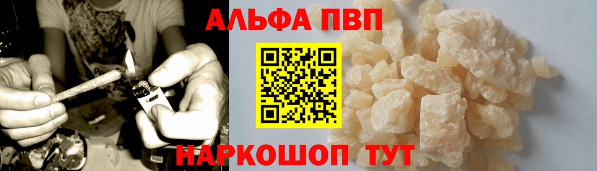 Карачаевск  Alpha PVP Соль  магазин продажи наркотиков  A PVP  APVP Crystall  Вход с VPN 