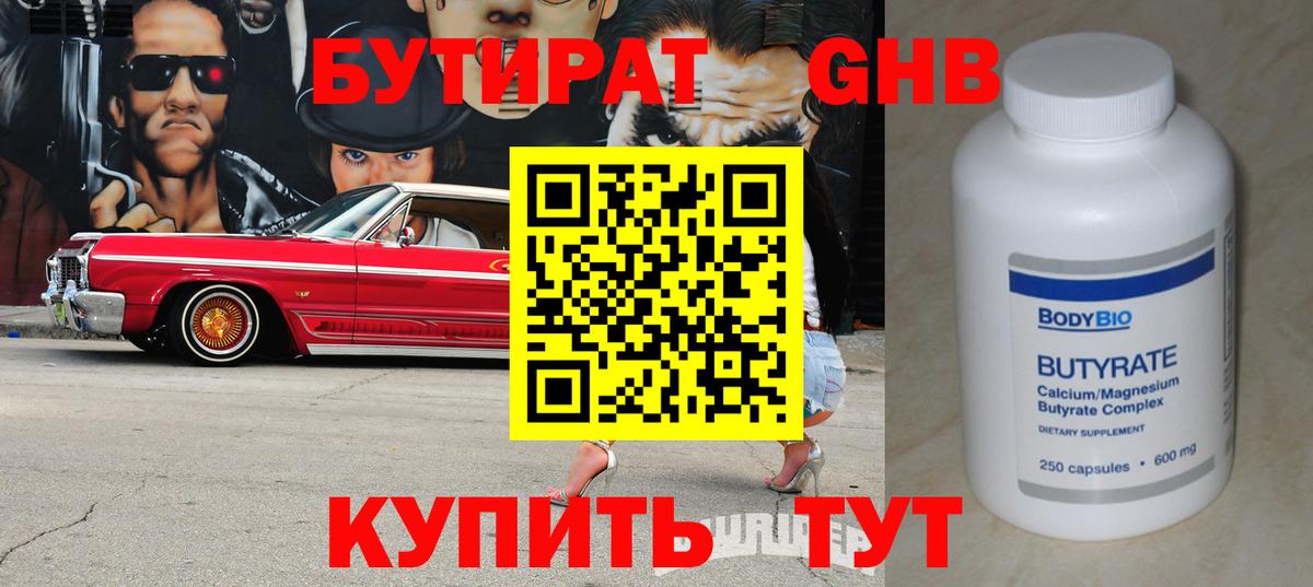 БУТИРАТ  Вход с VPN  Карачаевск  Бутират бутандиол 