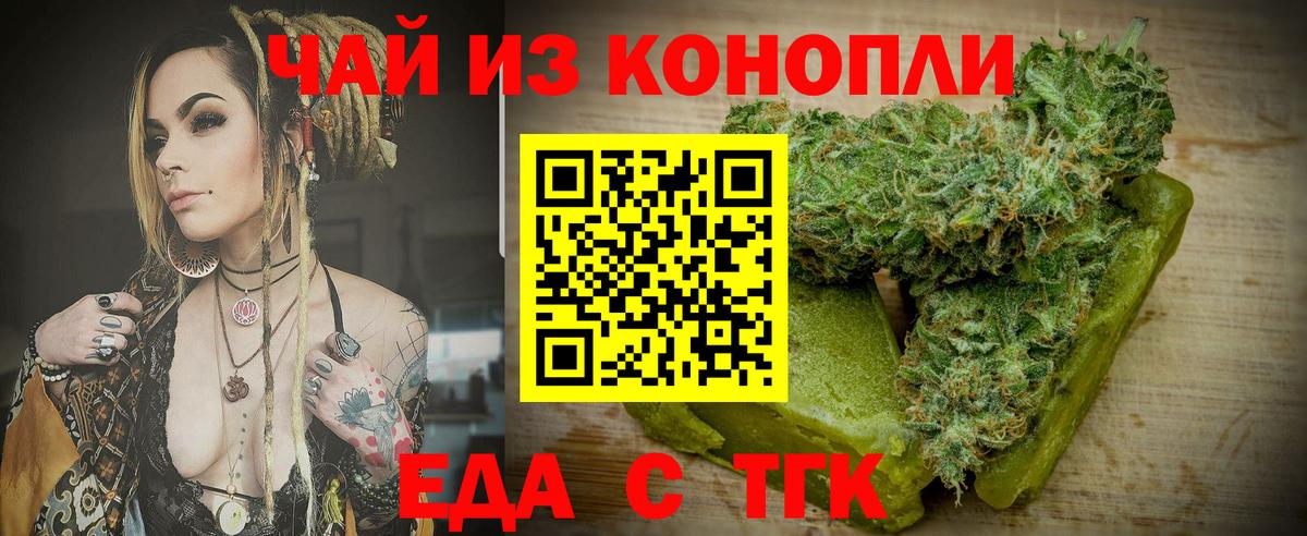 Карачаевск  Еда ТГК конопля  Вход с VPN 
