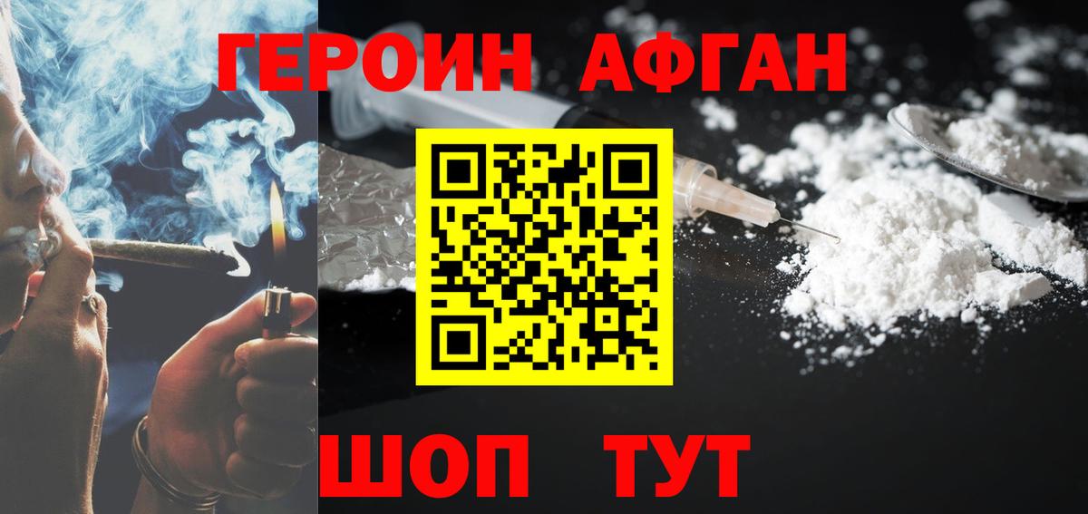 Героин Heroin Карачаевск